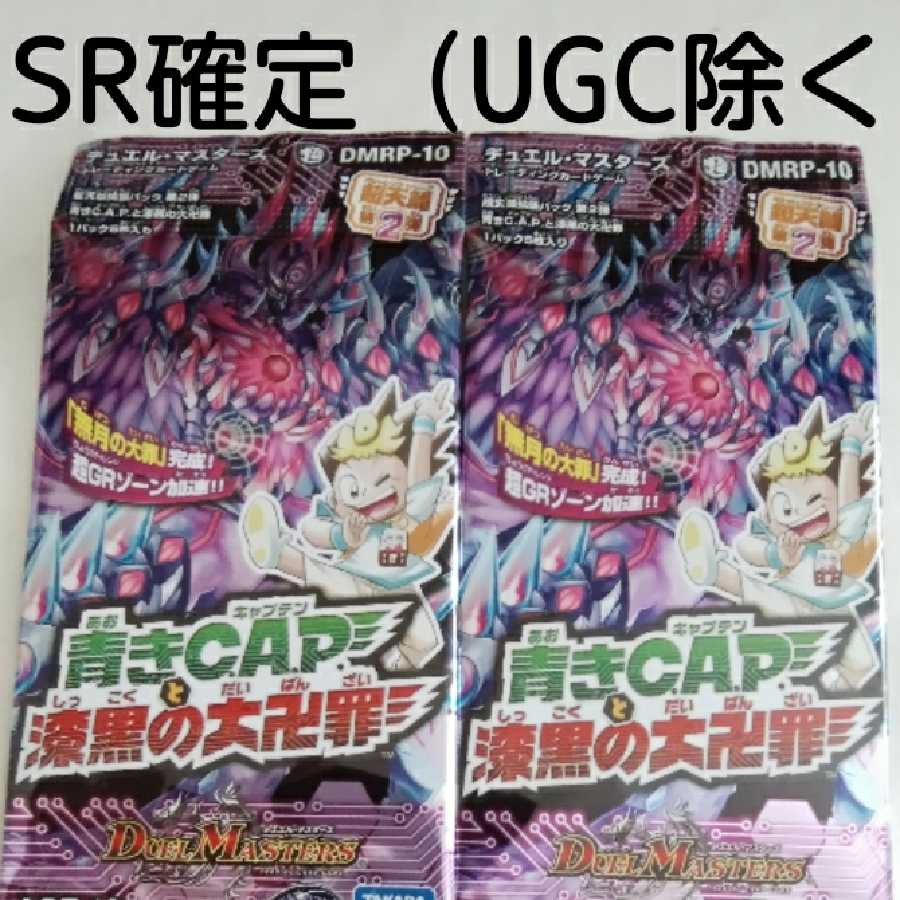 漆黒の大卍罪　SR確定　2パックセット