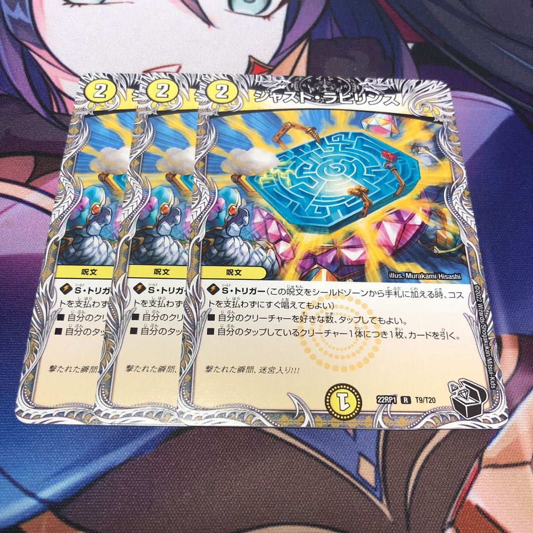 Just Labyrinth (Black Treasure) R T9/T20 Set of 3