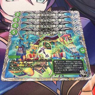 D no Hanamichi Zundoko Haretaibutai (Black Treasure) R T11/T20 Set of 4