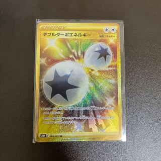 週末限定値下げ最安値ダブルターボエネルギー UR 088/067