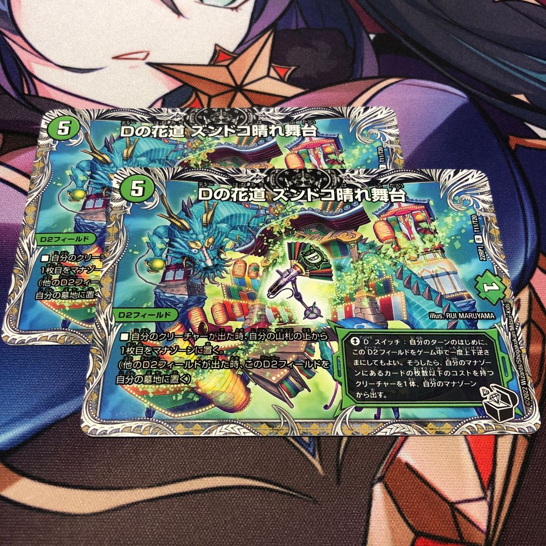 D no Hanamichi Zundoko Haretaibutai (Black Treasure) R T11/T20 Set of 2