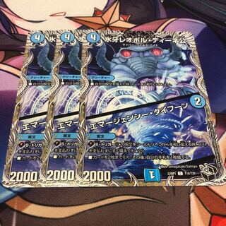 Ice Fang Lord Leopoldine｜Emergency Typhoon (Black Treasure) C T16/T20 Set of 3