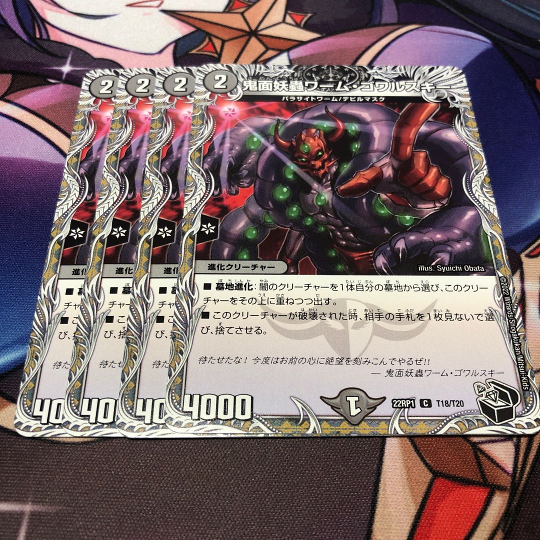 Onimune Worm Worm Gowarski (Black Treasure) C T18/T20 Set of 4