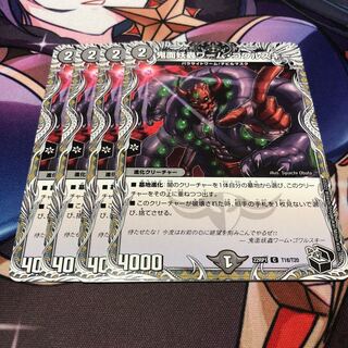 鬼面妖蟲ワーム・ゴワルスキー(黒トレジャー) C T18/T20 4枚セット