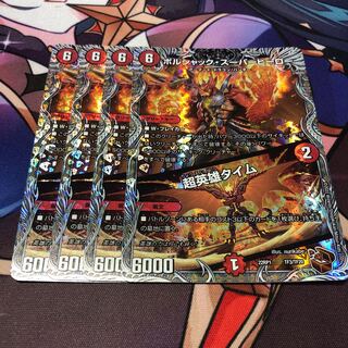 ボルシャック・スーパーヒーロー｜超英雄タイム(銅トレジャー) TF3/TF20 4枚セット