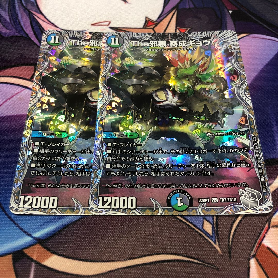 The Evil Darkness Yosei Gyo (Silver Treasure) SR TR7/TR10 2 pieces