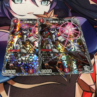 "Reverse Darkness Attack" brand (Silver Treasure) VR TR9/TR10 2 pieces