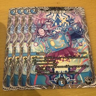 テック団の波壊Go!(黒トレジャー) R T12/T20 4枚