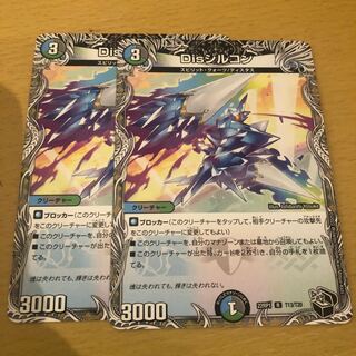 Dis zircon (black treasure) R T13/T20 2 pieces