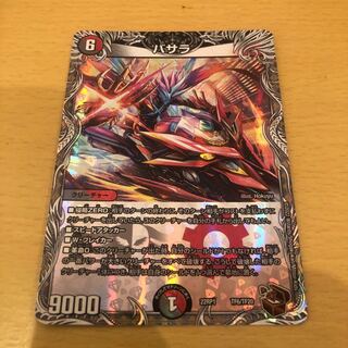 Basara (Copper Treasure) TF6/TF20