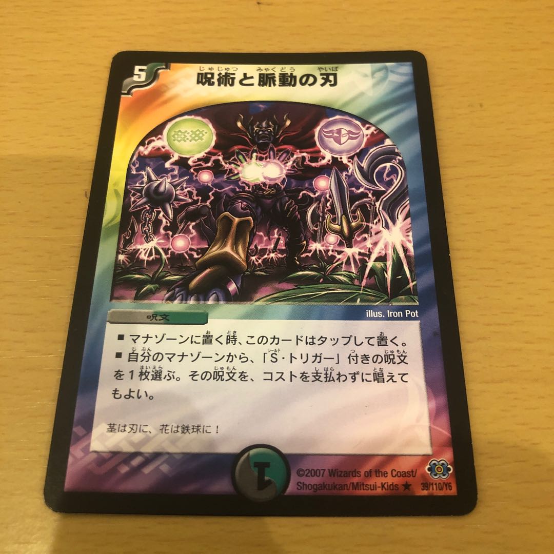 Spellcraft and Pulsating Blade R 39/110/Y6