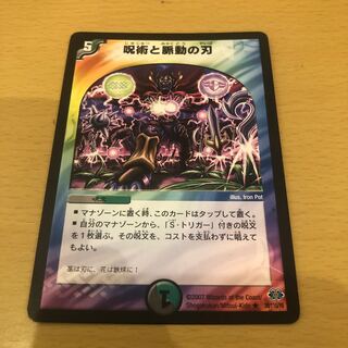 Spellcraft and Pulsating Blade R 39/110/Y6