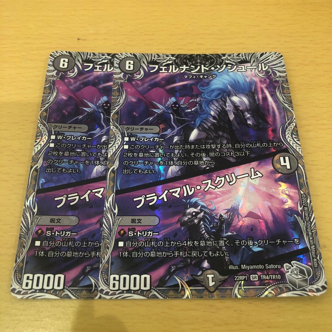 フェルナンド・ソシュール｜プライマル・スクリーム(銀トレジャー) SR TR4/TR10 2枚