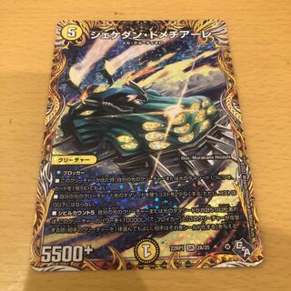 Shekedan Domethiare (Secret Rare Spec) SR 2A/20