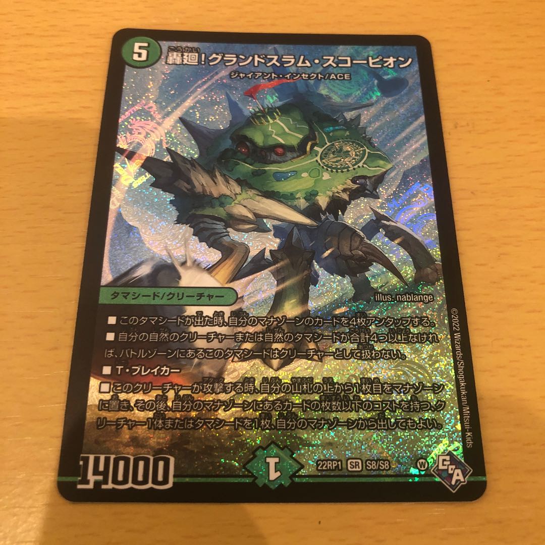 Roaring turn! Grand Slam Scorpion SR S8/S8