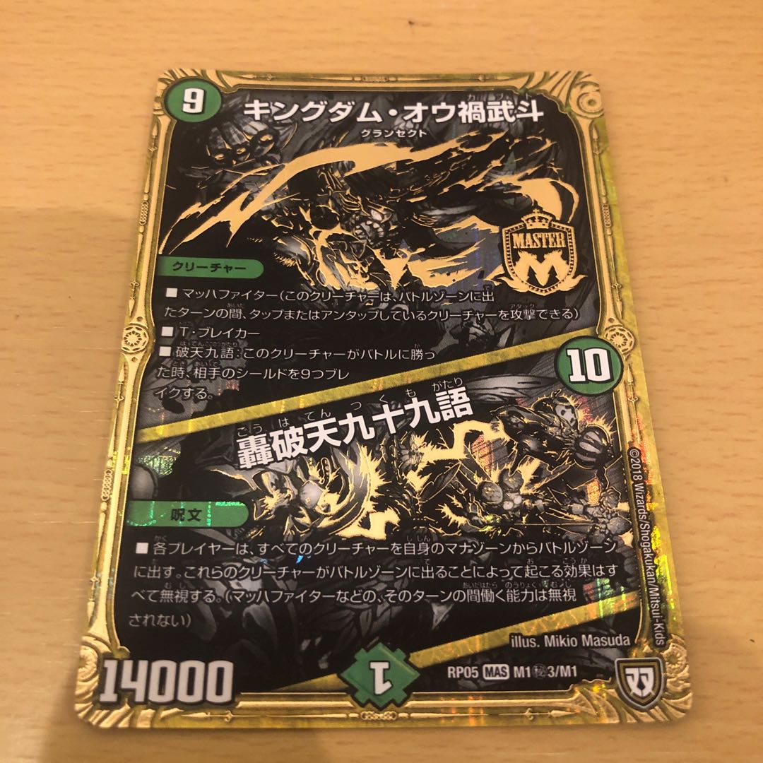 Kingdom Ou Harmful Warriors｜Rodokuten 99 Words SE M1(Secret)3/M1