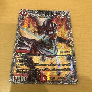 龍騎旋竜ボルシャック・バルガ(銀トレジャー) TR1/TR10