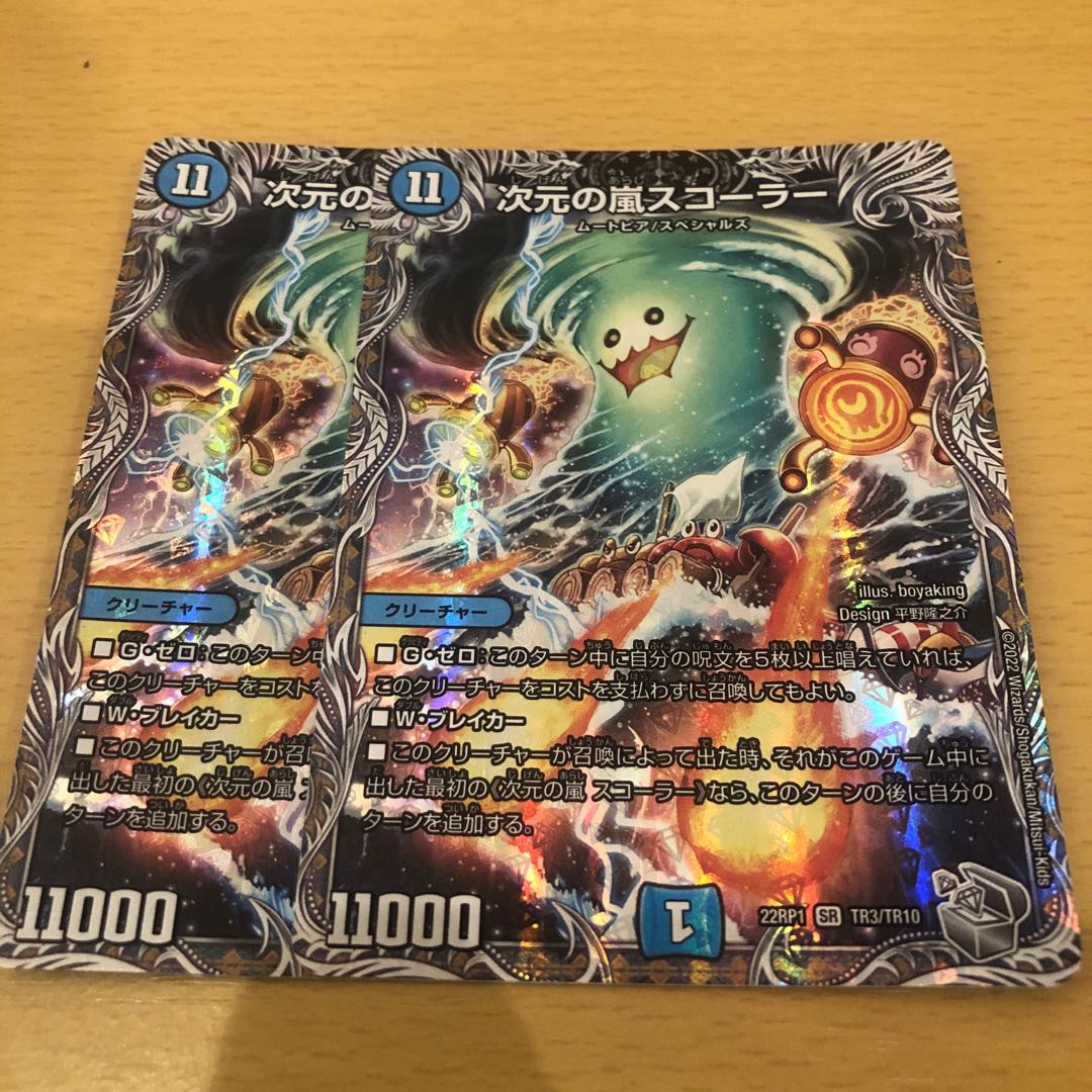 Dimensional Storm Scorer (Silver Treasure) SR TR3/TR10 2 pieces