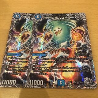 Dimensional Storm Scorer (Silver Treasure) SR TR3/TR10 2 pieces