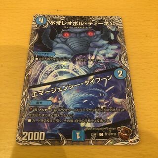 Lord Leopoldine of Ice Fang｜Emergency Typhoon (Copper Treasure) C-foil TF16/TF20