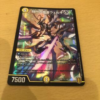 闘門の精霊ウェルキウス SR 22/100