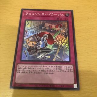 ラビュリンス・バラージュ スーパーレア JP025