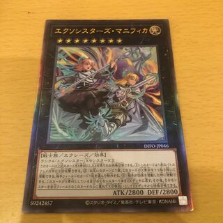 Exorcistas Magnifica Ultimate Rare JP046