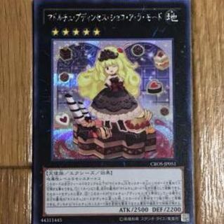 マドルチェ・プディンセス・ショコ・ア・ラ・モード