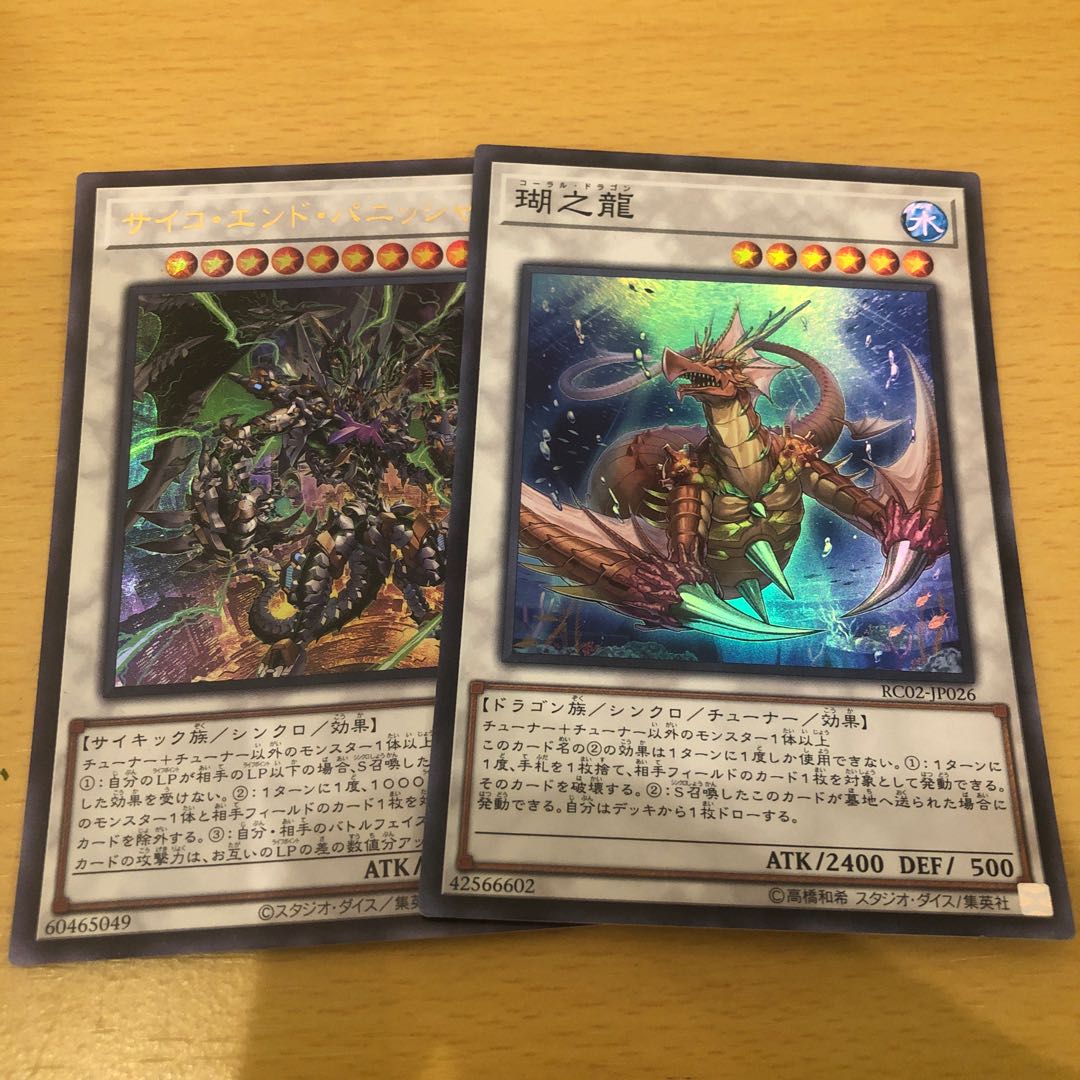 Coral Dragon Super Rare Psycho End Punisher Ultra Rare Set of 2