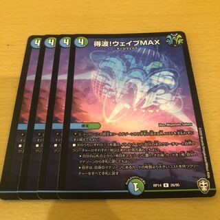 Wave to get! Wave MAX R 26/95 4 sheets