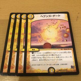 Heaven's Gate R 24/68 4 copies 4枚