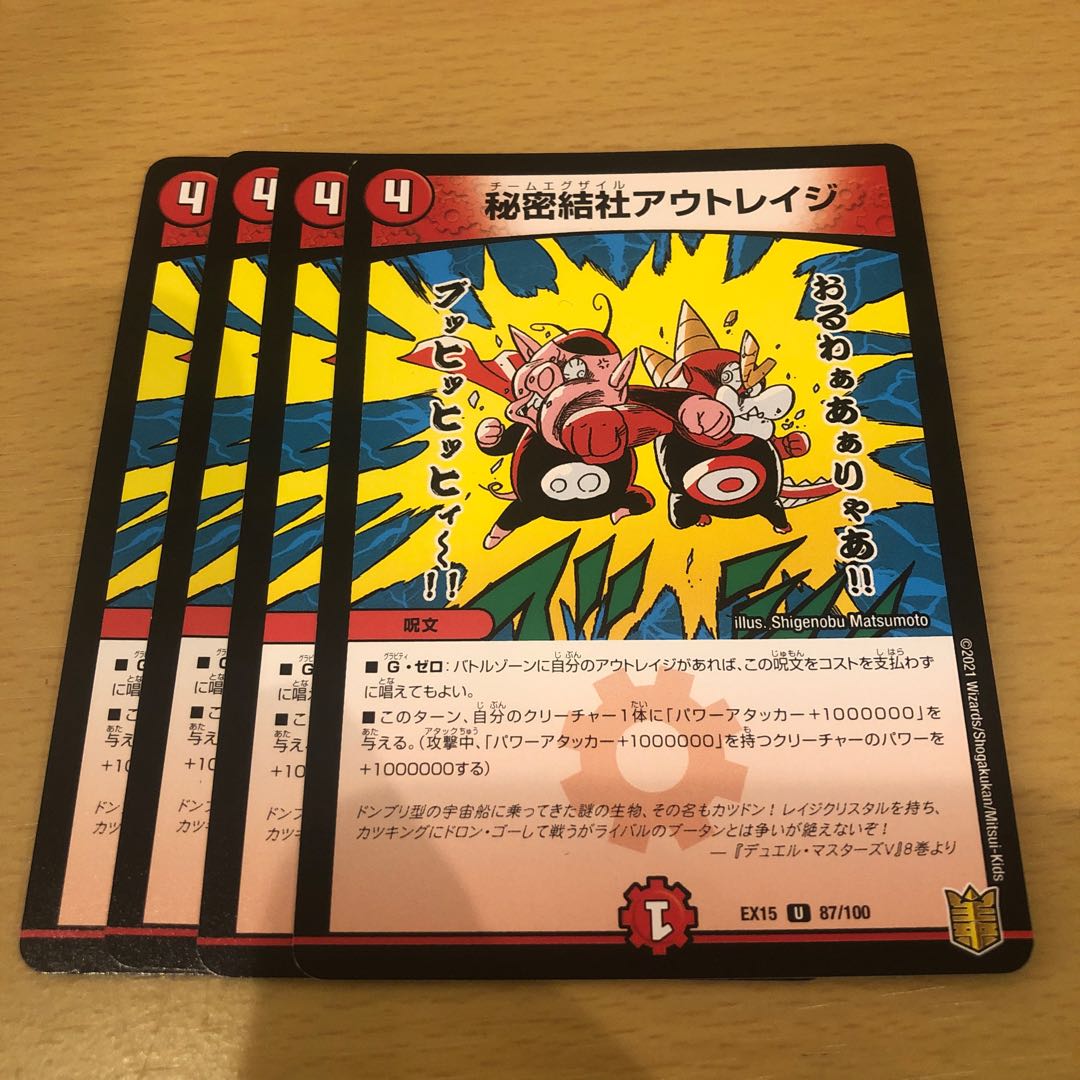 Secret Society Outrage U 87/100 4 sheets