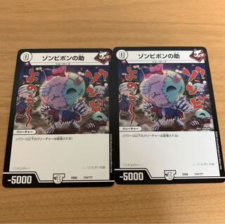 ゾンビポンの助 2枚セット