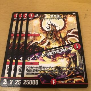 Gekiryuu｜Gaiairyuu Gekiryuu Ruin/Destruction 112/????? 4 cards