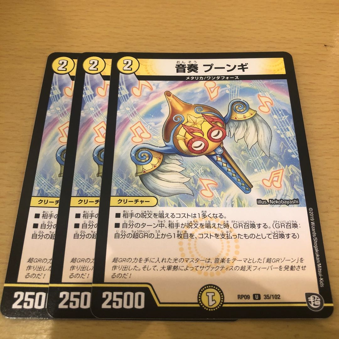 Oto-play Poonghi U 35/102 3 sheets 3枚