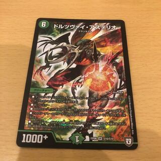 Dolzwei Asterio SR S10/S10