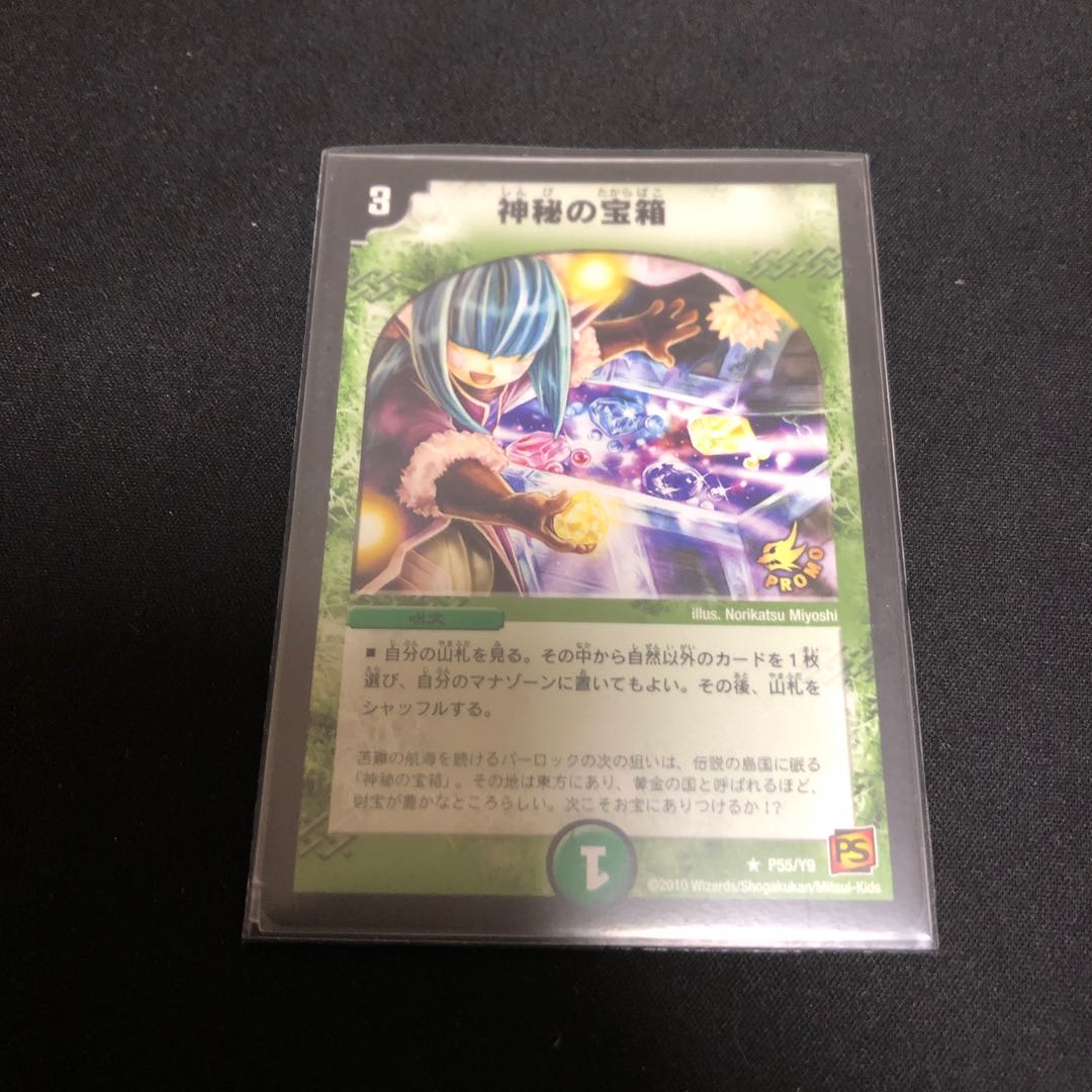 神秘の宝箱 プロモ