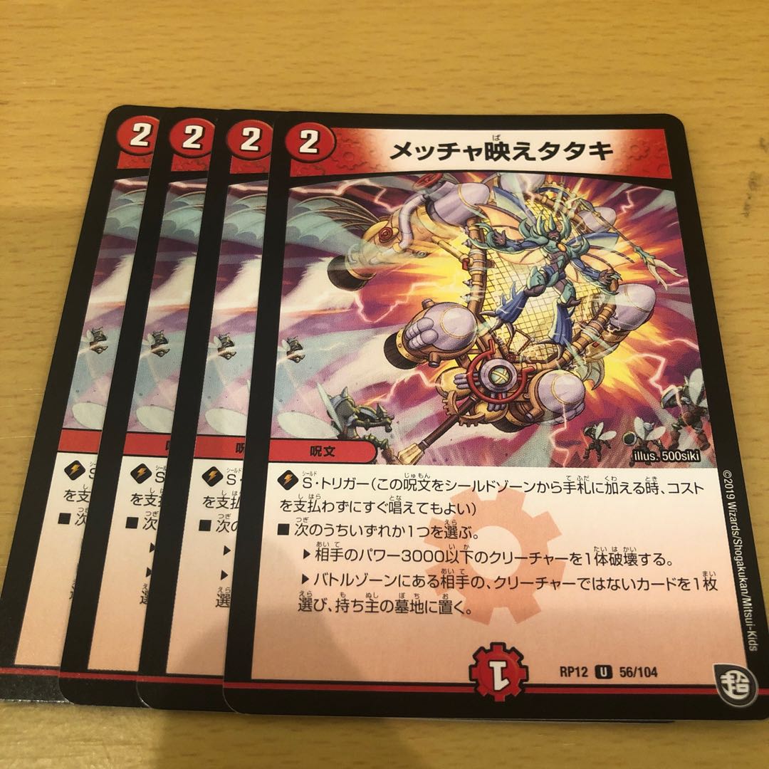 Mecha-ei Tataki U 56/104 4pcs.