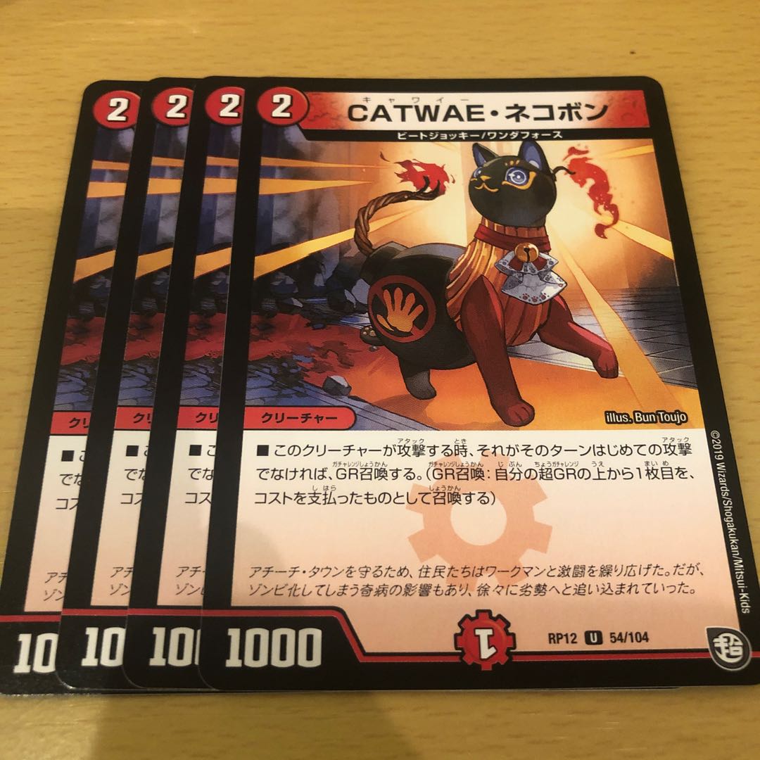 CATWAE Nekobon U 54/104 4 sheets