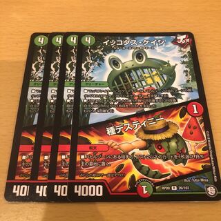 Ikkodas Cage｜Species Destiny R 26/102 4 sheets