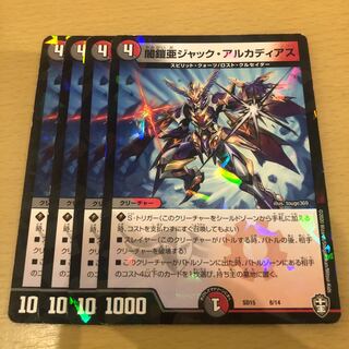闇鎧亜ジャック・アルカディアス 8/14 4枚