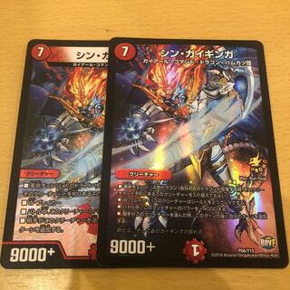 Shin Gai Ginga P66/Y15 2 copies