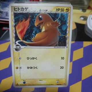 ヒトカゲ δ種　004/016