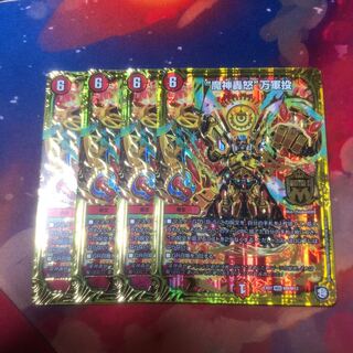 魔神轟怒万軍投 マジゴッドマグナ 4枚