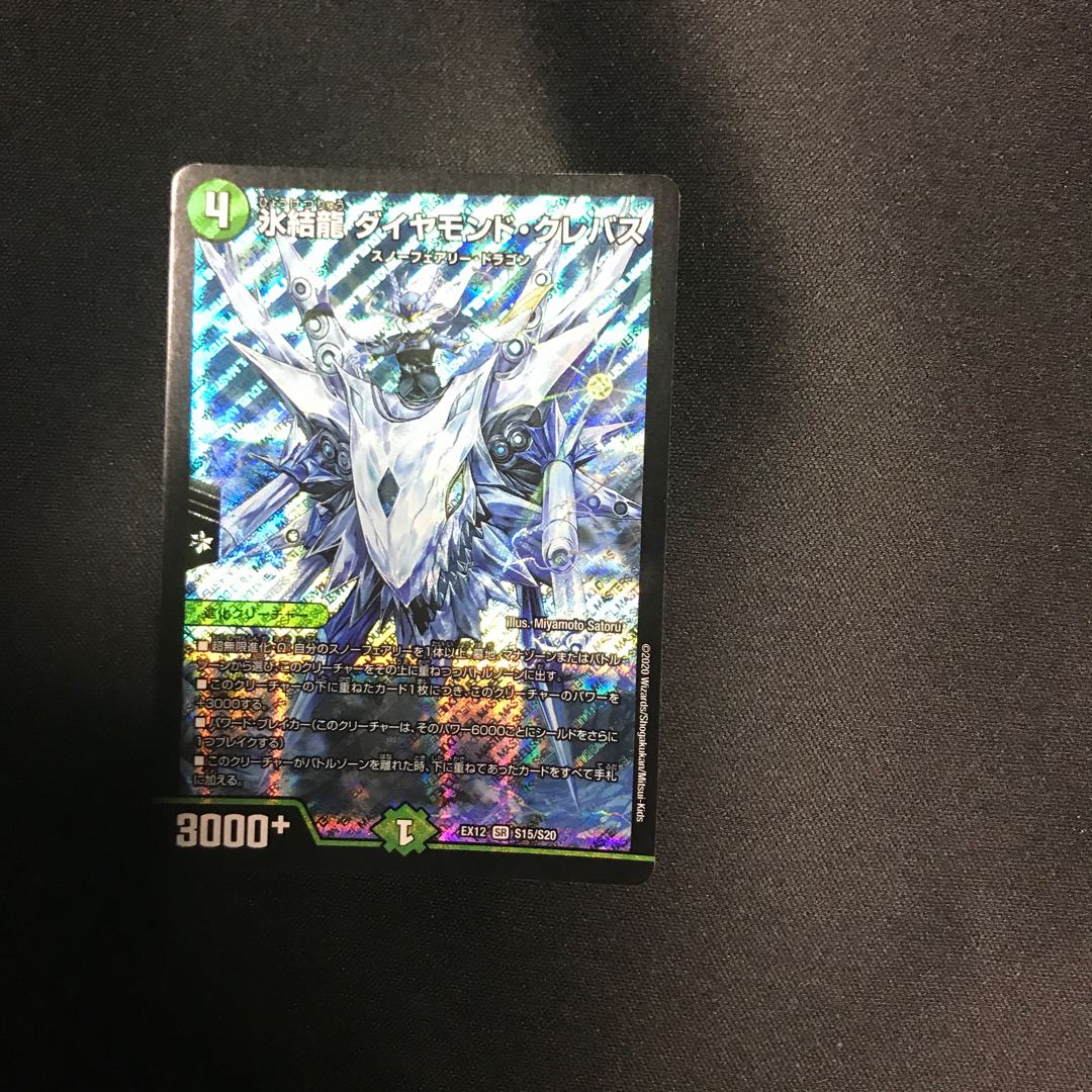 Deep Freeze Dragon Diamond Crevasse SR S15/S20