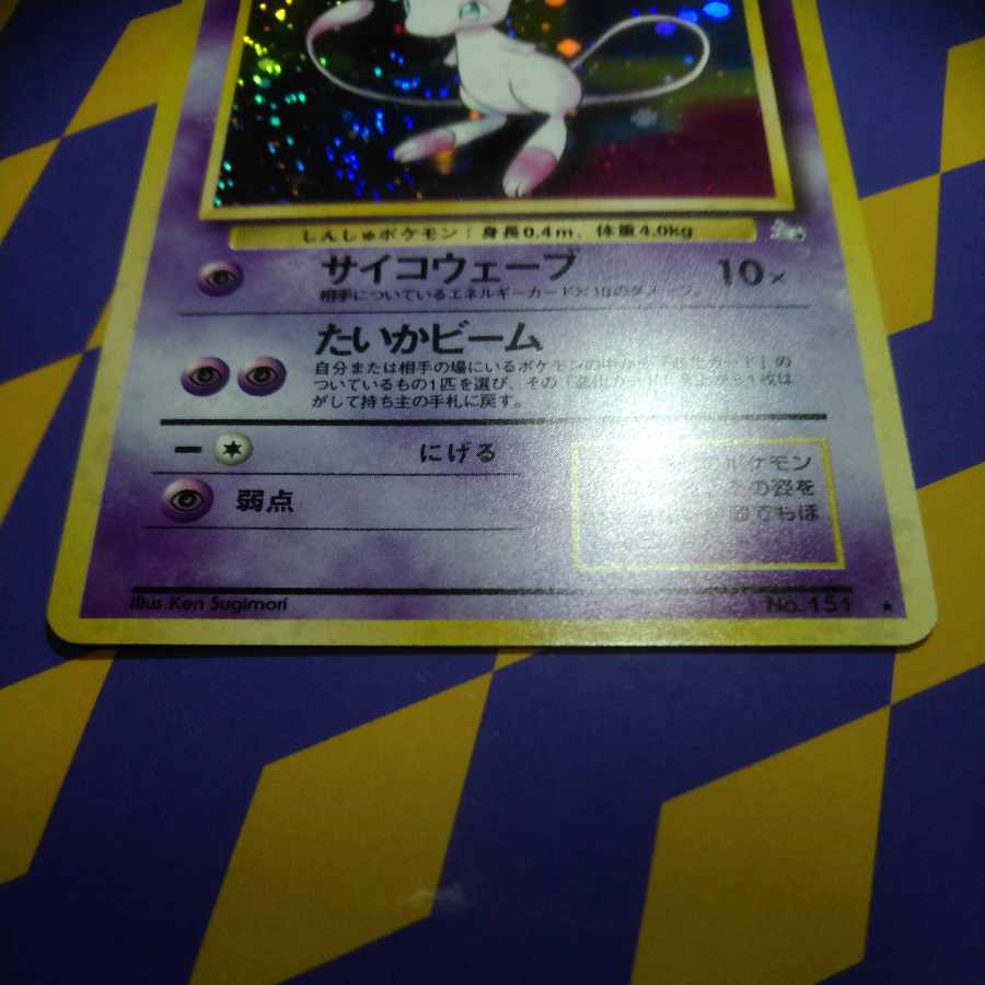 ミュウ　LV.23 （★あり）