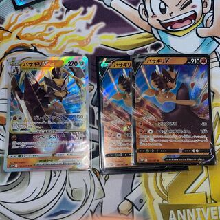 Basagiri VSTAR RRR 041/067 Basagiri V