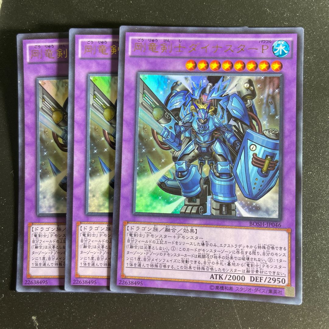 剛竜剣士ダイナスターp ウルトラレア Jp046 3枚の通販 しーま Magi トレカ専用フリマアプリ
