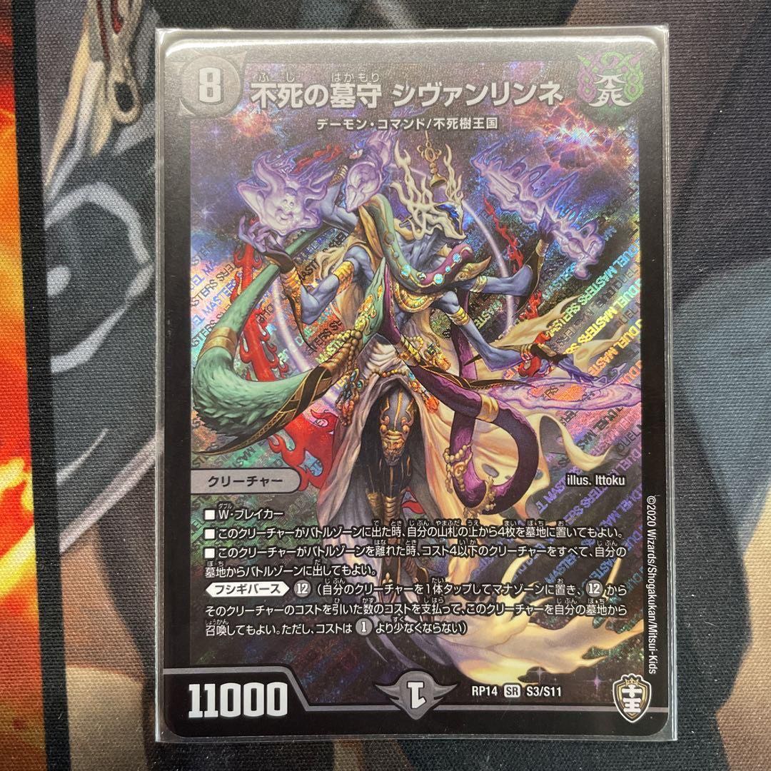 Immortal Gravekeeper Sivanlynne SR S3/S11 Lowest price!