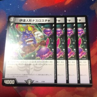 伊達人形ナスロスチャ 4枚